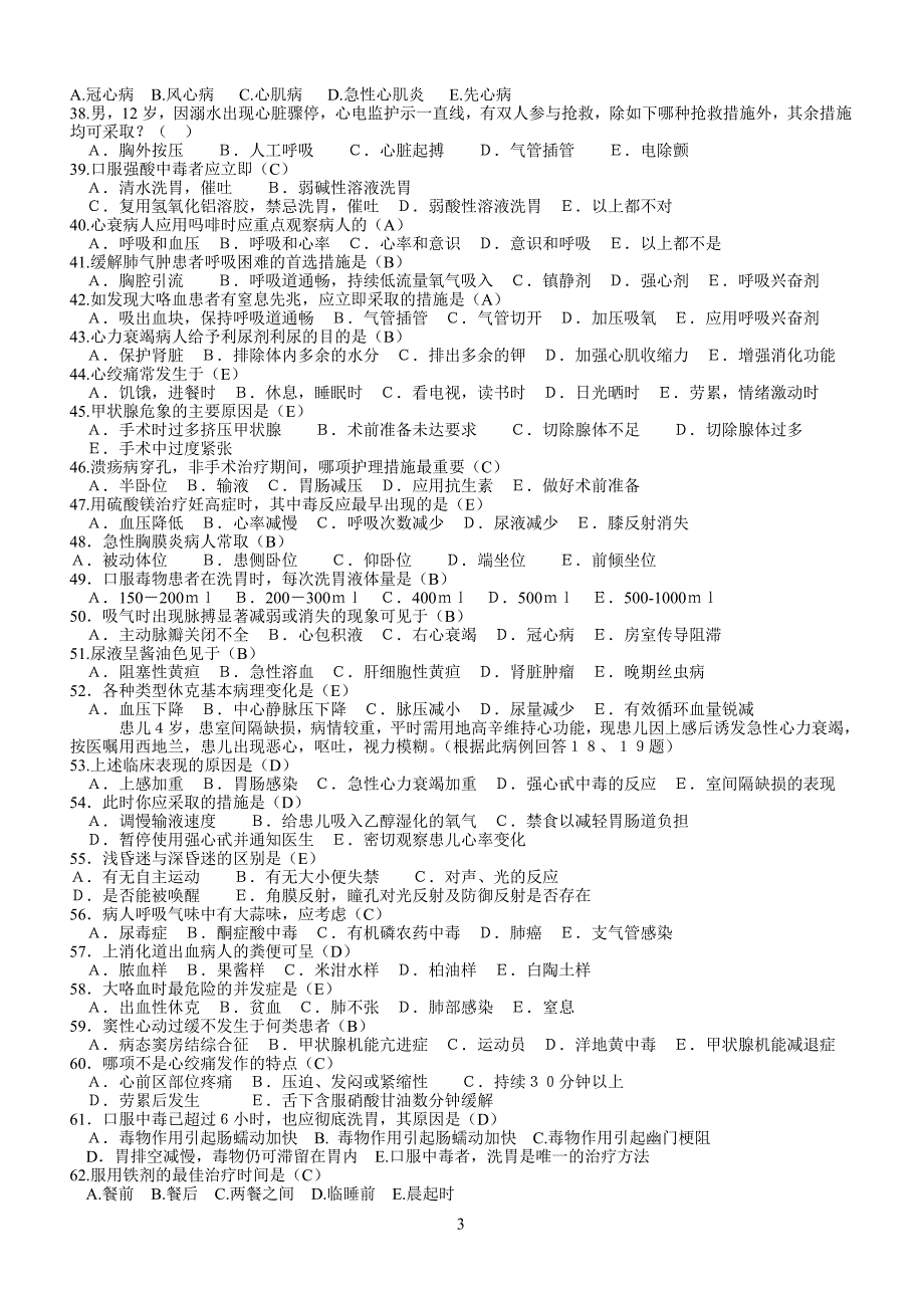 单选题范围及答案_第3页