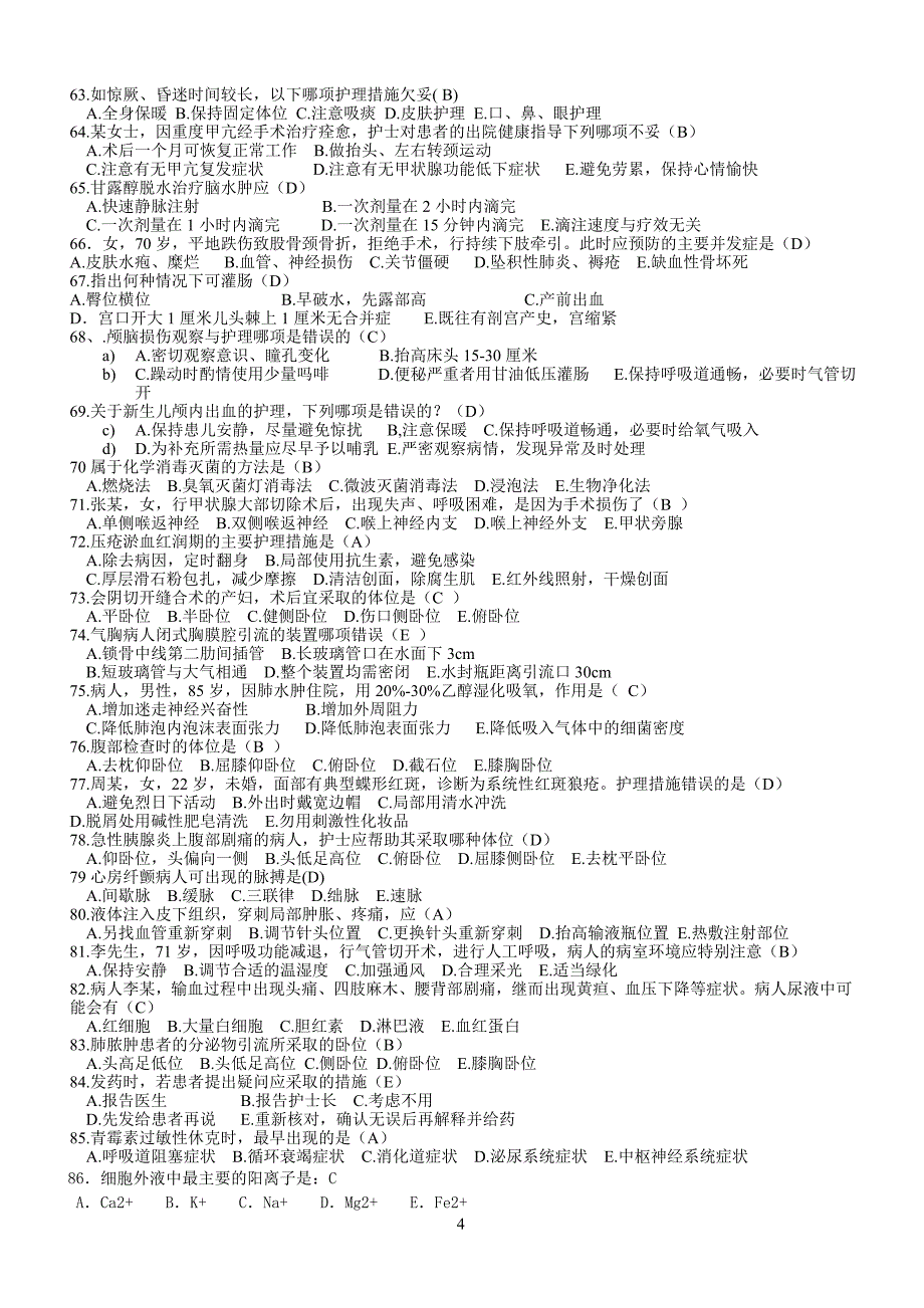 单选题范围及答案_第4页