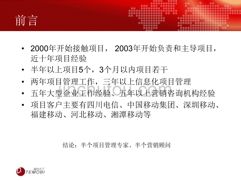 通信项目经理项目管理经验分享_第3页