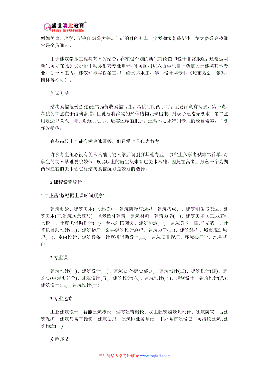 清华大学355建筑学基础考研参考书目、考研真题、复试分数线_第4页