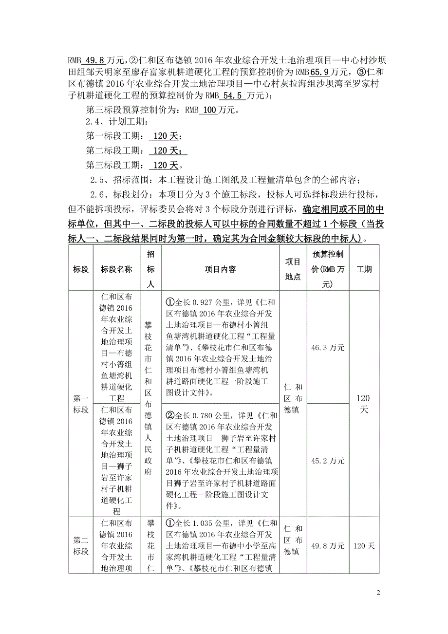 2.1、建设地点_第2页