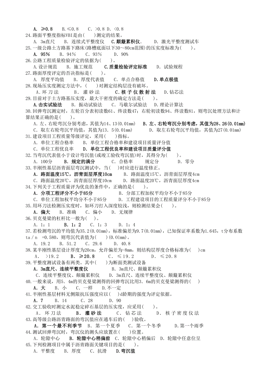公路工程检测技术复习题答案_第2页