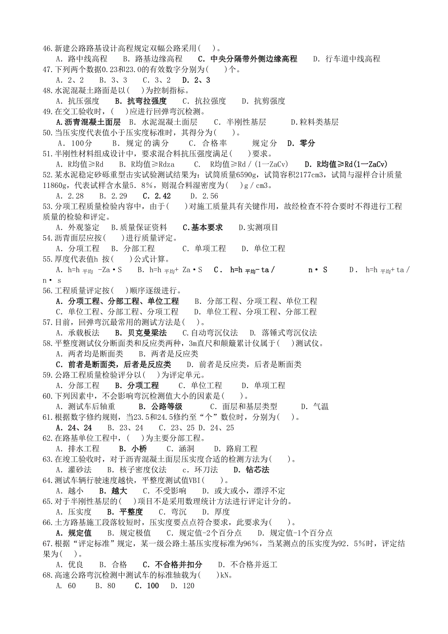 公路工程检测技术复习题答案_第3页