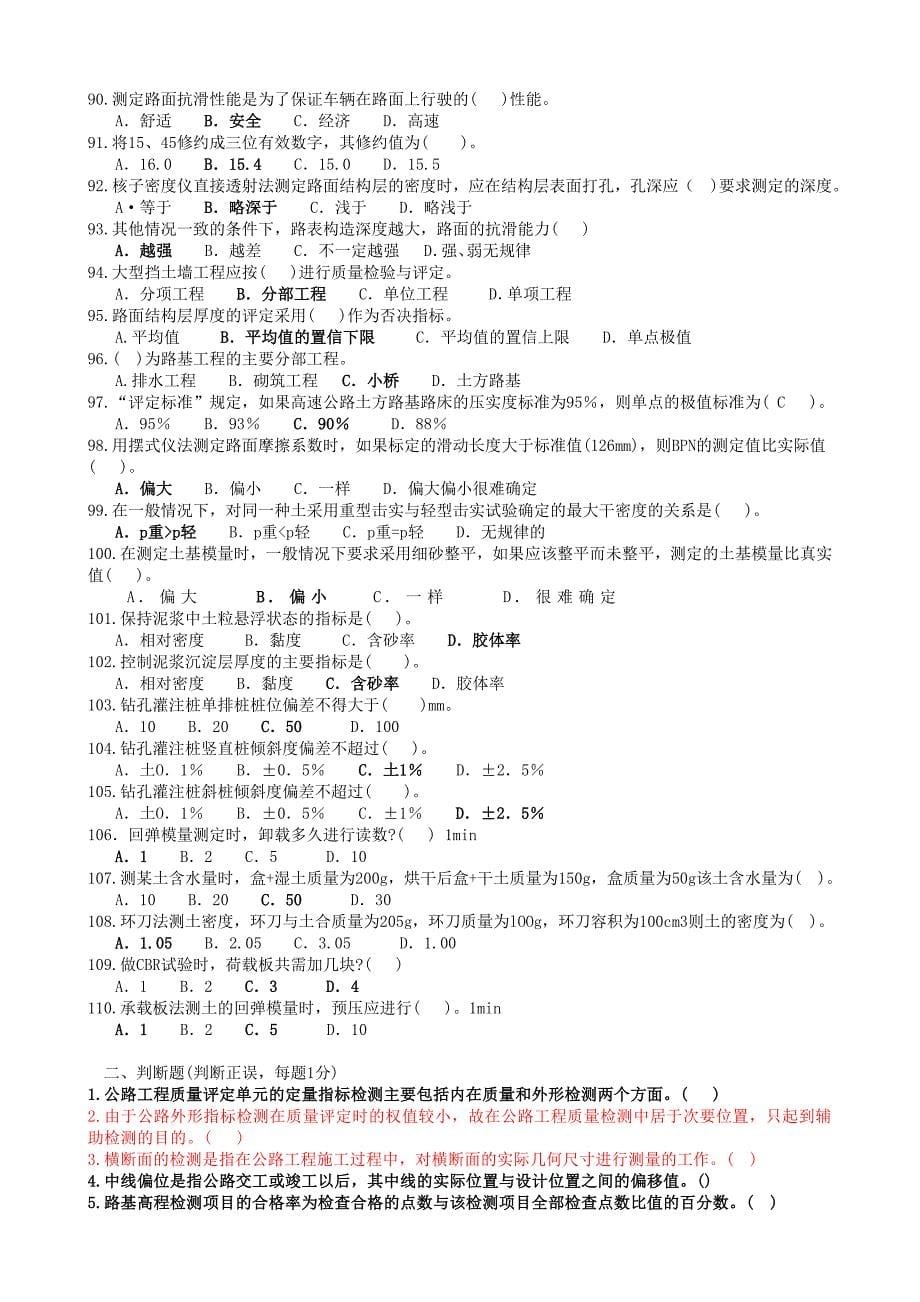 公路工程检测技术复习题答案_第5页