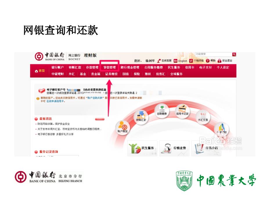 中国农业大学214年校园地国家助学贷款诚信还款签约仪式_第3页