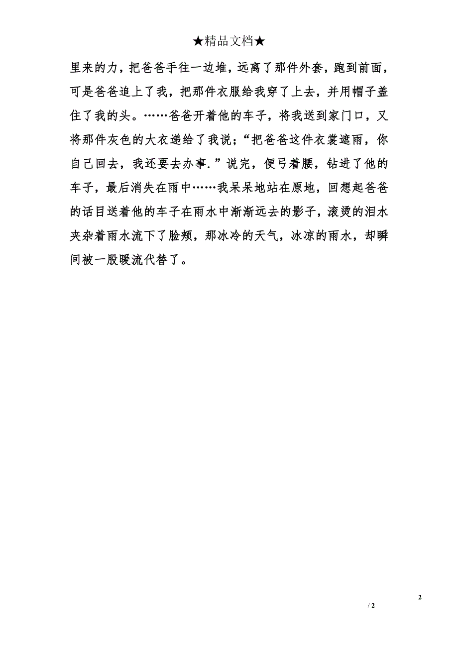 六年级关于温暖作文400字_第2页