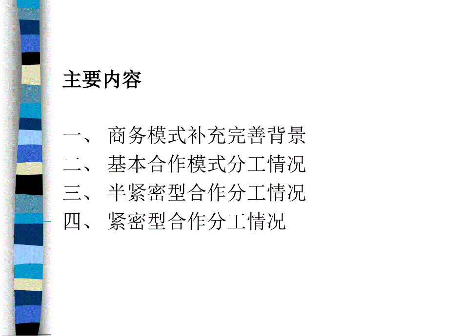 中国移动移动梦网合作管理的规范与规划_第3页