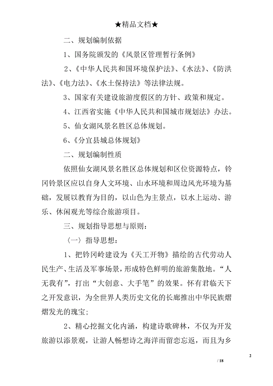 赣西名山开发的可行性报告_第2页