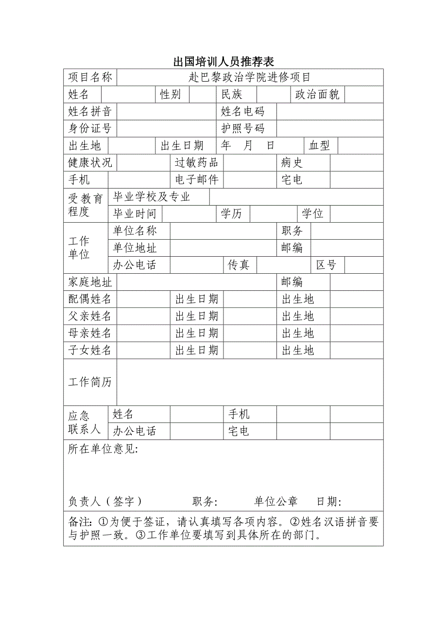 出国培训人员推荐表_第2页