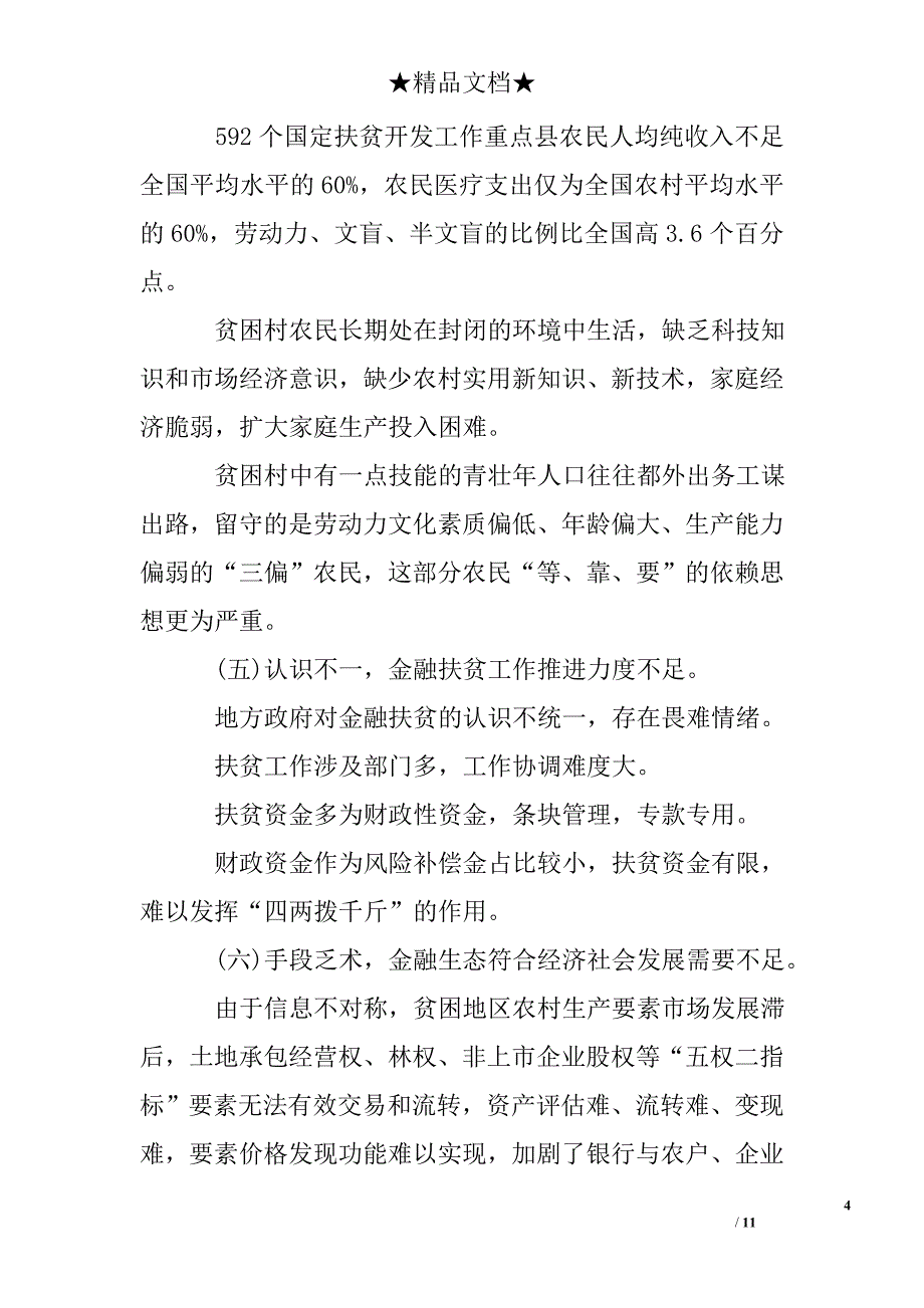 金融扶贫工作汇报_第4页