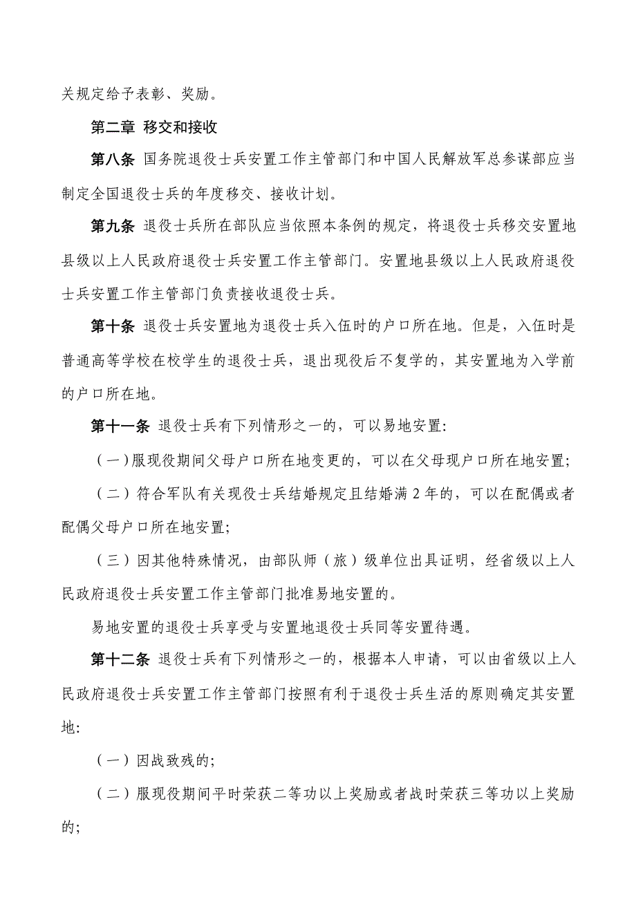 2.退役士兵安置条例(全文)_第2页