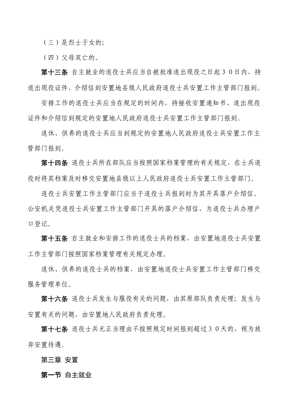 2.退役士兵安置条例(全文)_第3页