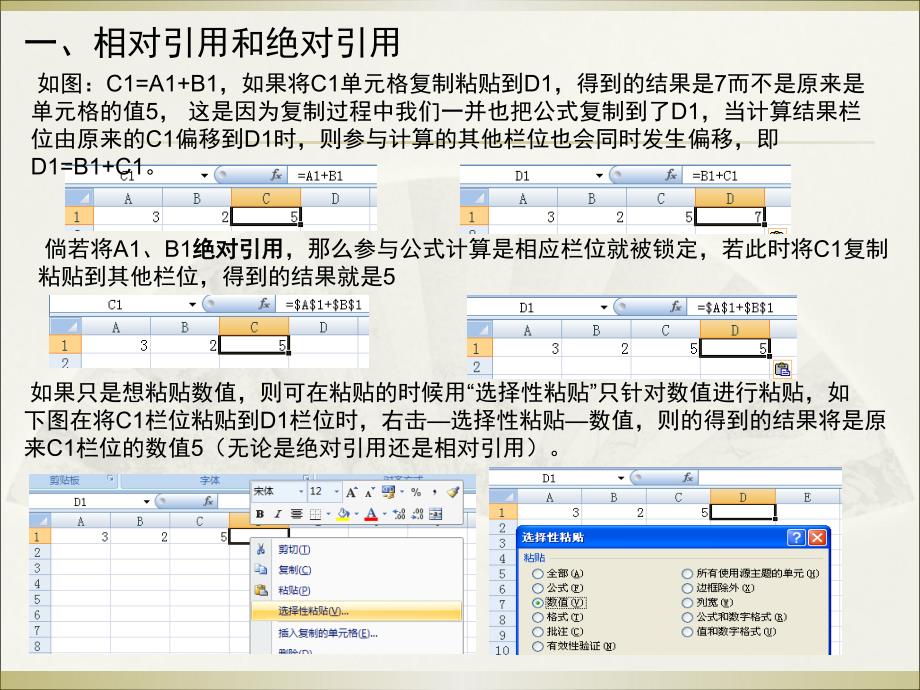 Excel函数培训经典教程_第3页