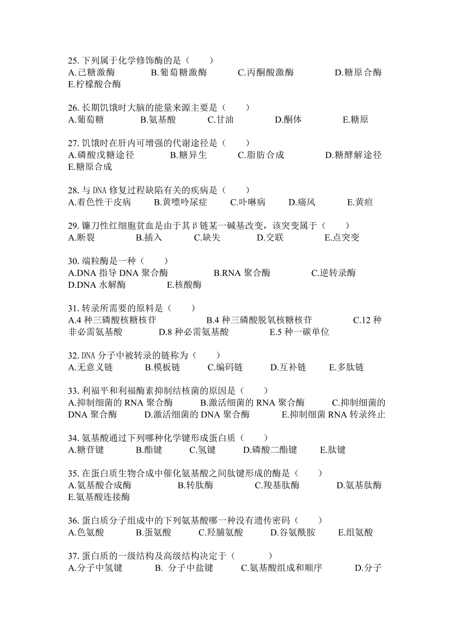 医学生物化学复习题及答案_第3页