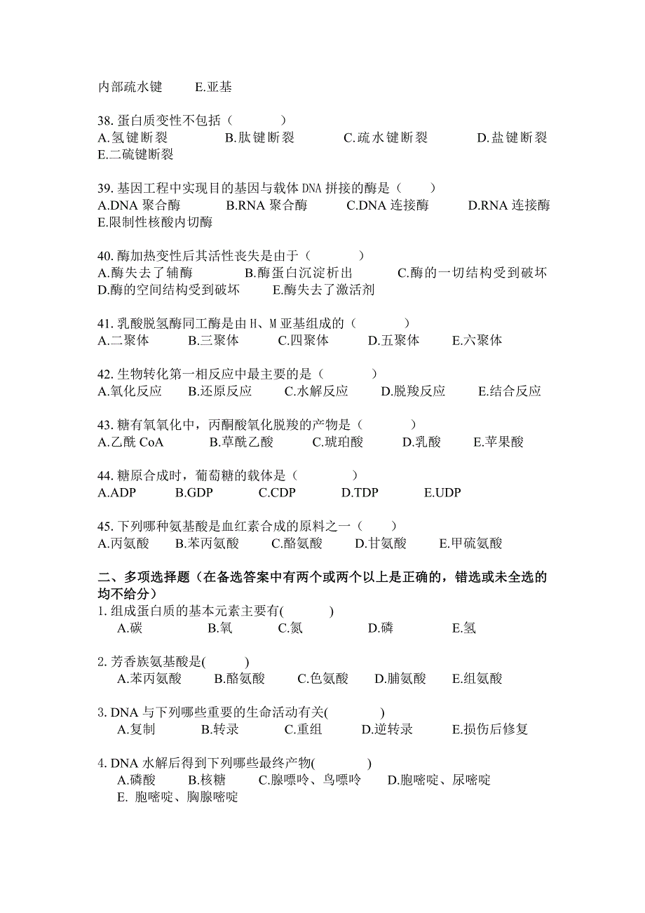 医学生物化学复习题及答案_第4页