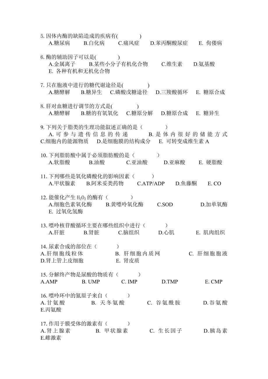 医学生物化学复习题及答案_第5页