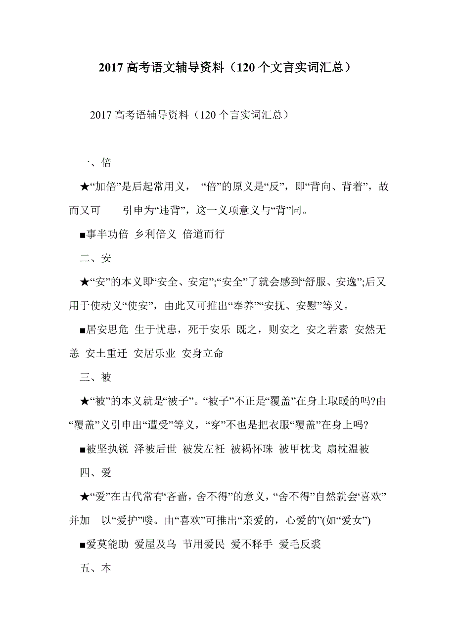 2017高考语文辅导资料（120个文言实词汇总）_第1页