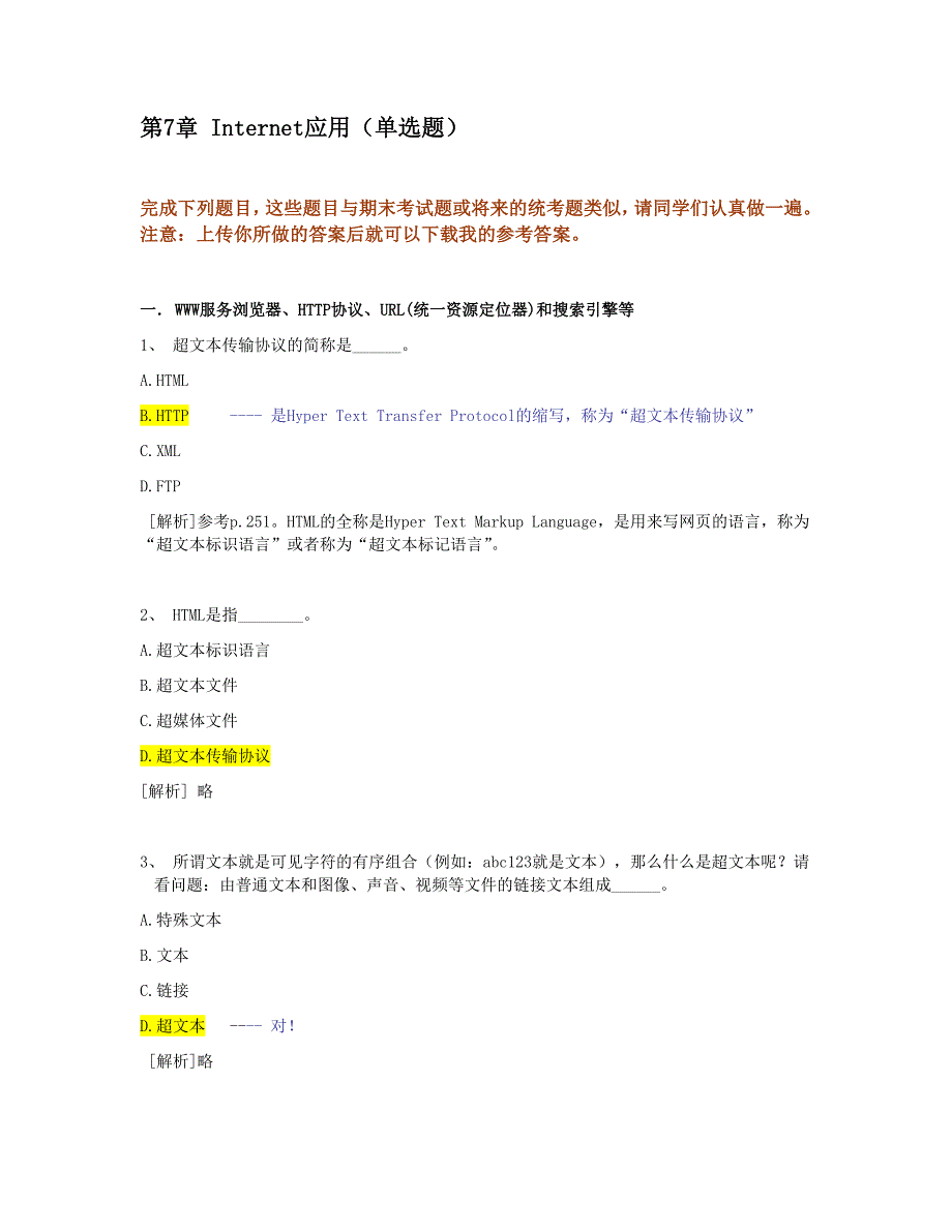 浙大远程教育 2013 版 离线作业 7.internet应用v_第1页