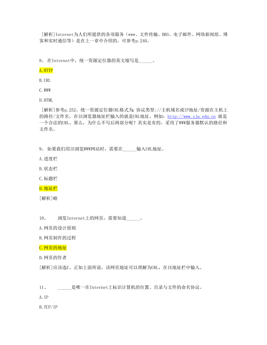 浙大远程教育 2013 版 离线作业 7.internet应用v_第3页