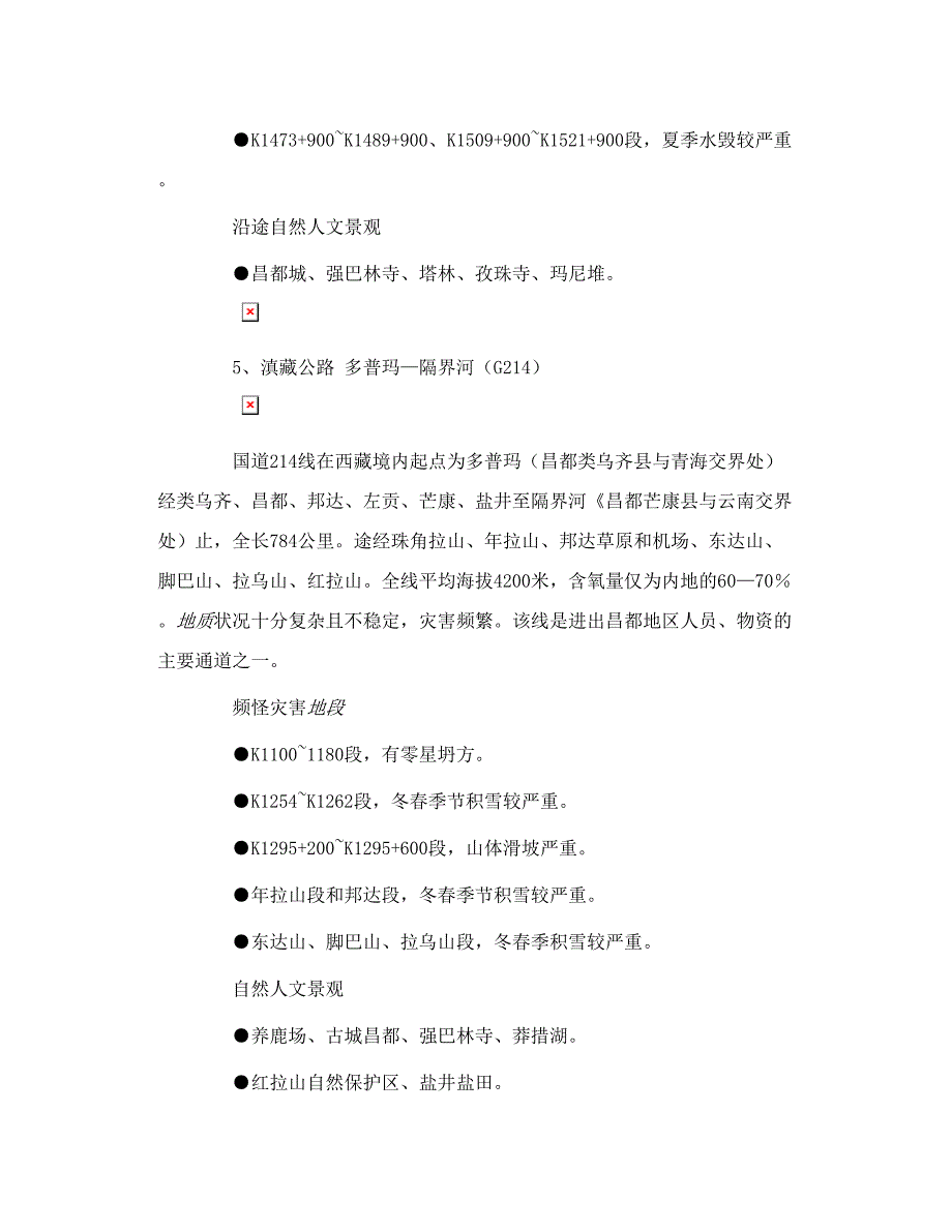 川藏线、滇藏线、青藏线 地图_第4页