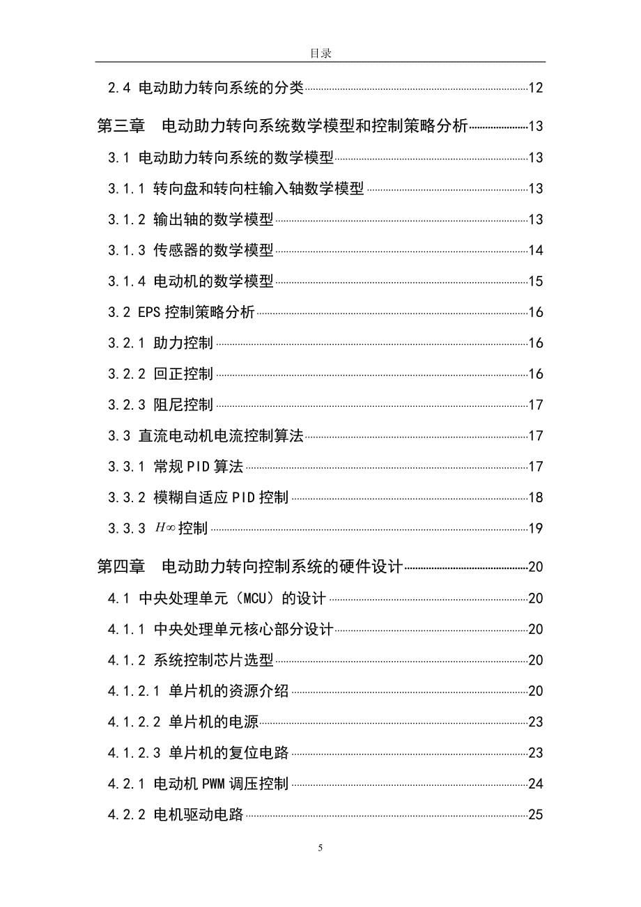 汽车电动助力转向系统研究与设计_第5页