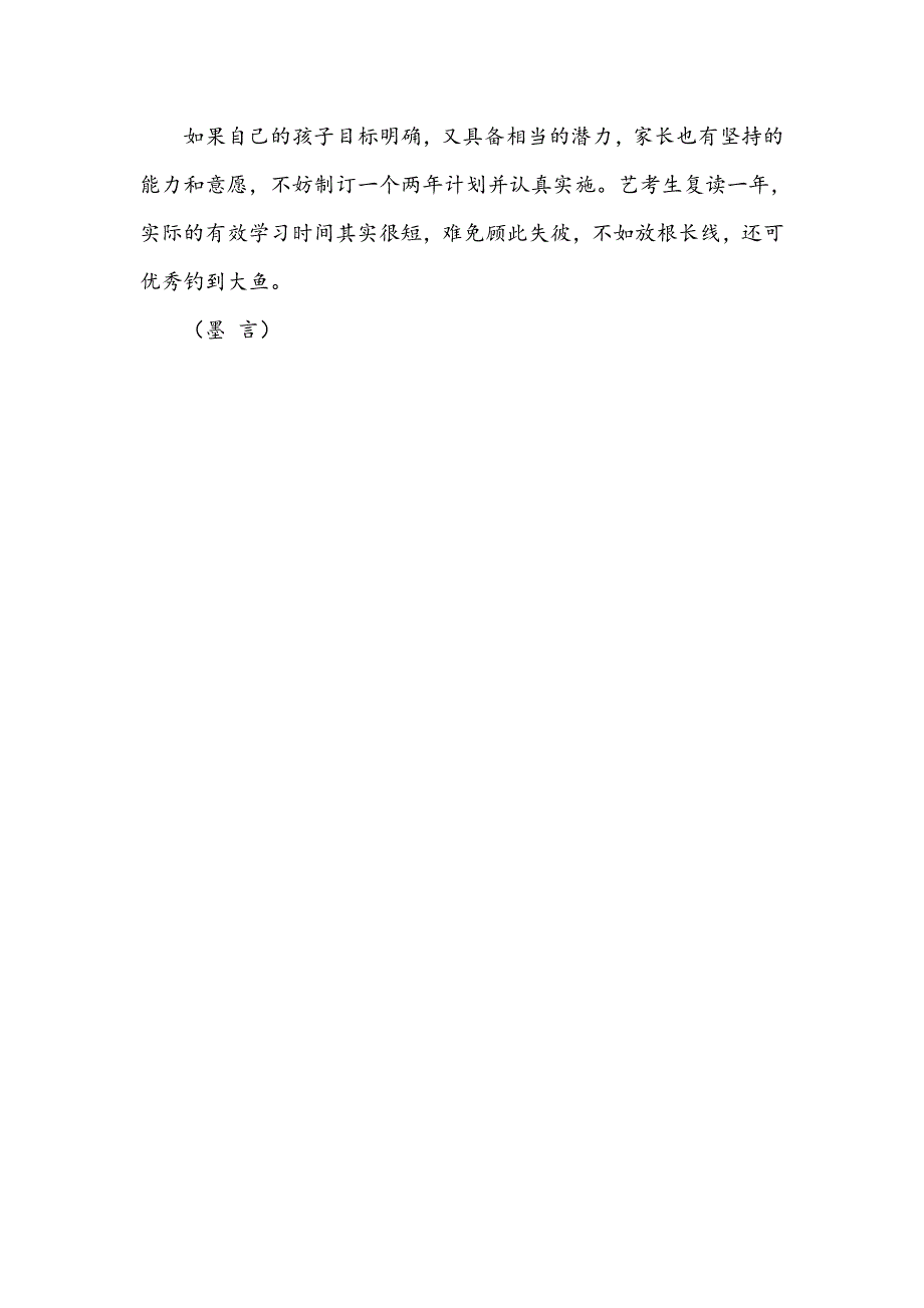 艺考生家长需要注意的十大事项_第3页