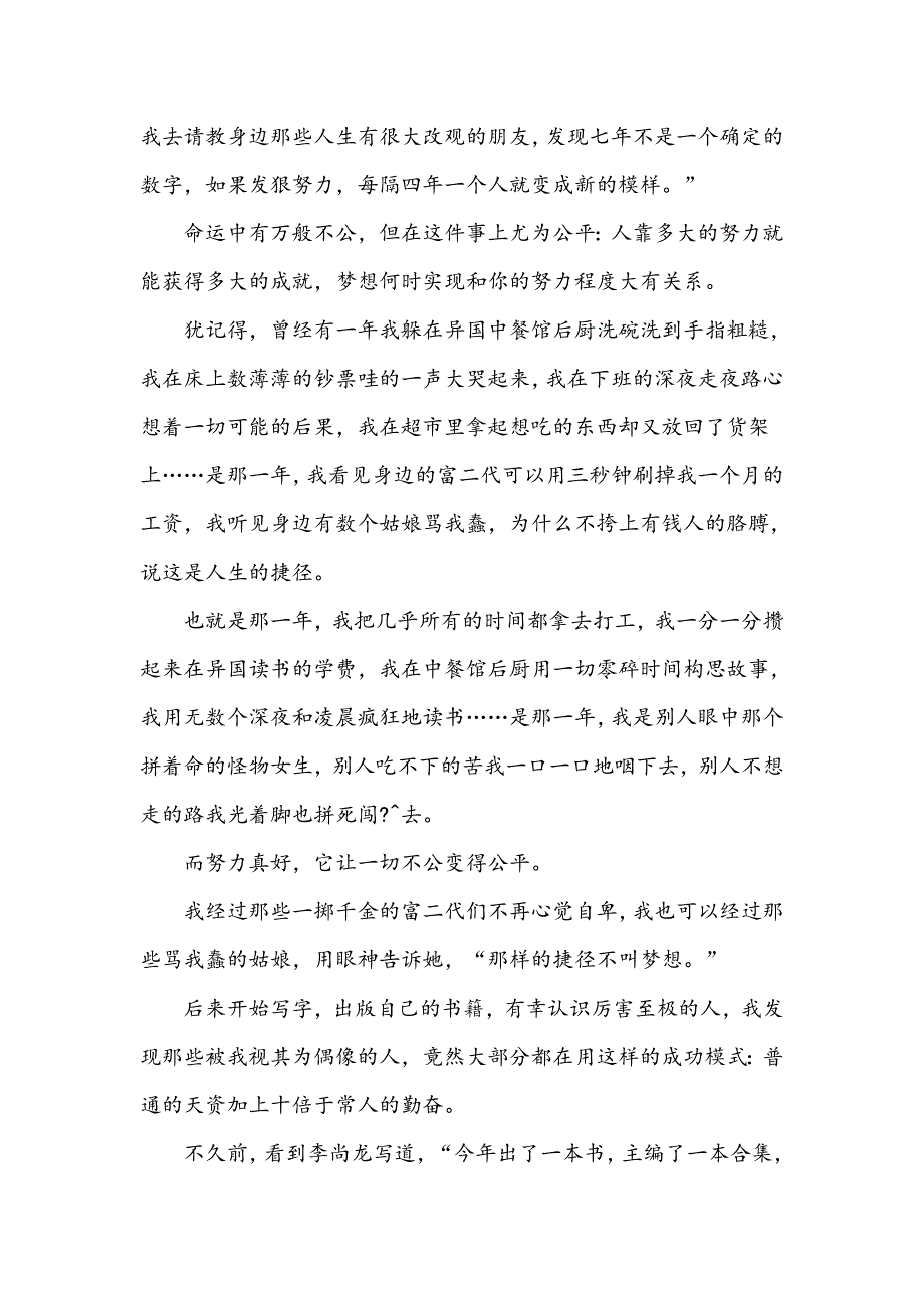 用十倍的努力,且坚持下去_第3页