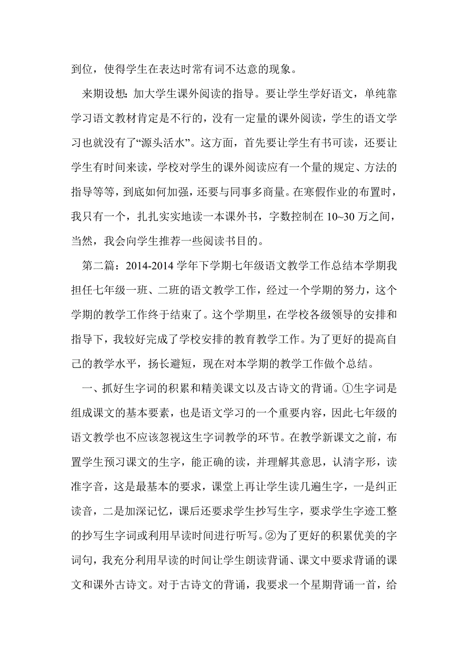 下学期七年级语文教学工作总结_第3页