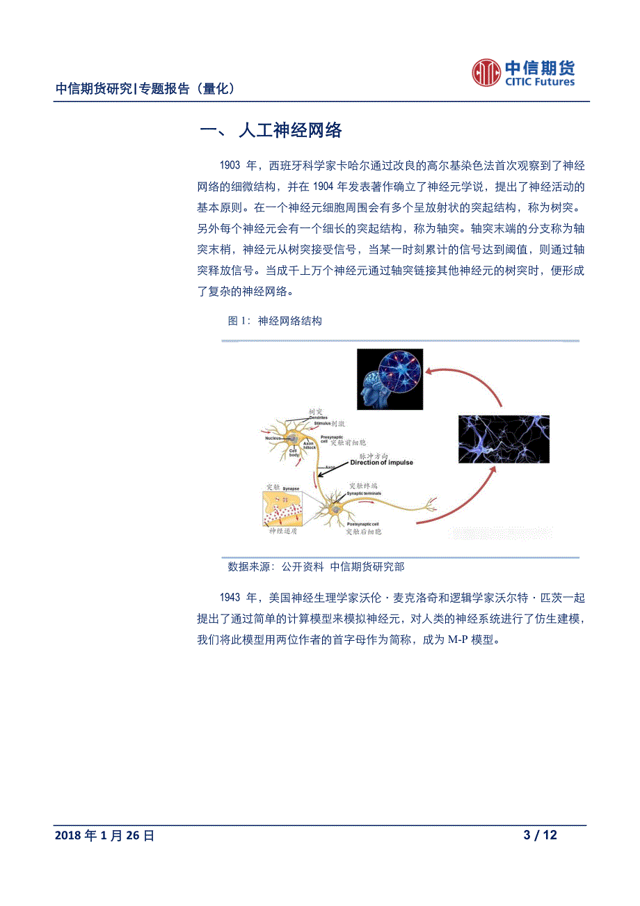 专题报告（量化）：神经网络系列一，基于卷积神经网络(CNN)的期货价格预测_第3页