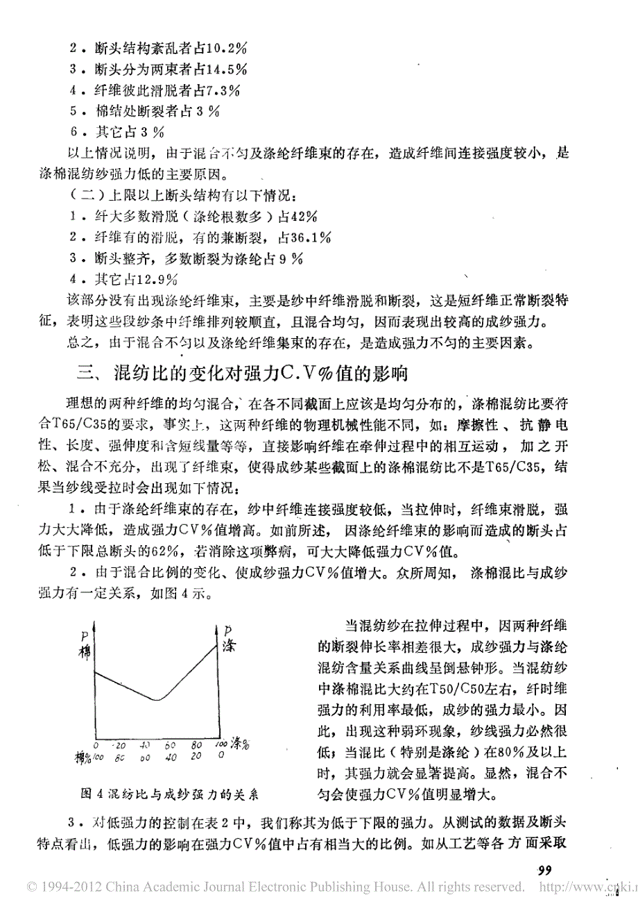 涤棉纱强力不匀分析_第4页