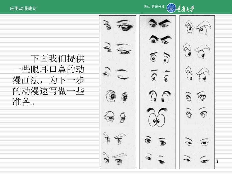 人物头部眼耳口鼻的动漫表现_第3页