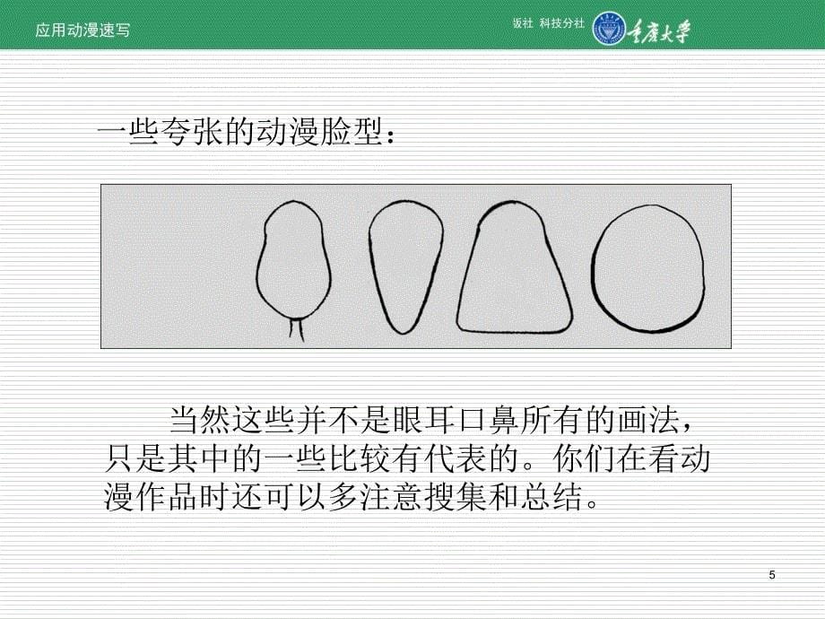 人物头部眼耳口鼻的动漫表现_第5页