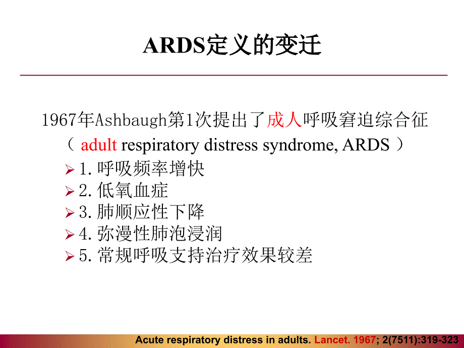 ARDS的诊疗及护理_第4页