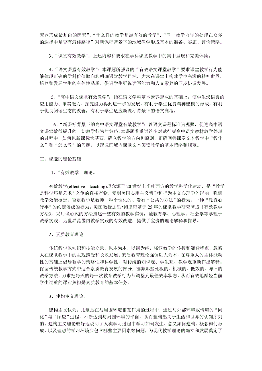 普通高中在新课程标准下，有效提高高中语文课堂教学效率课题研究_第2页