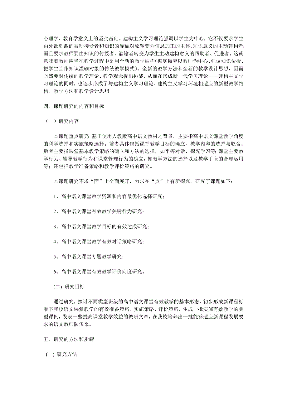 普通高中在新课程标准下，有效提高高中语文课堂教学效率课题研究_第3页