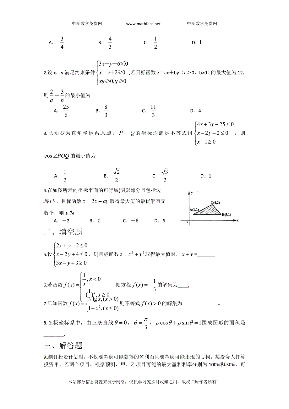 2010届高考数学二轮专题复习同步练习02：二元一次不等式(组)与简单线性规划问题_第2页