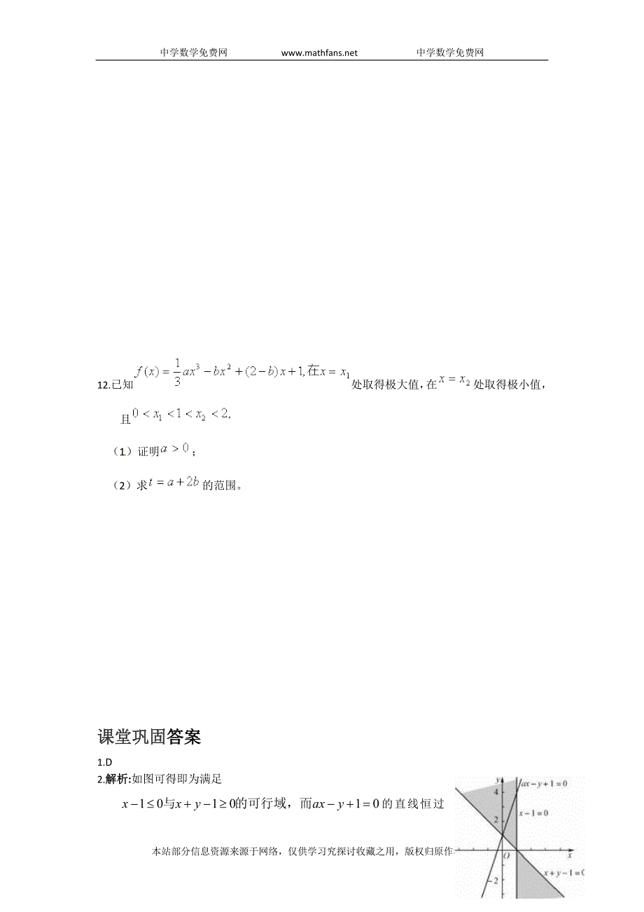 2010届高考数学二轮专题复习同步练习02：二元一次不等式(组)与简单线性规划问题_第4页