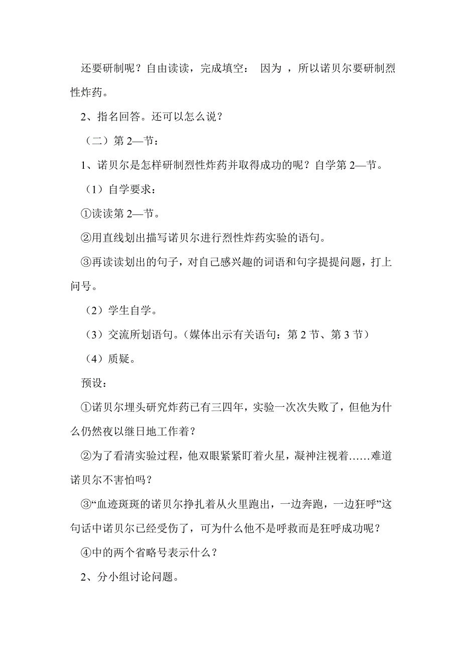 三年级语文下册第七单元教案（沪教版）_第4页