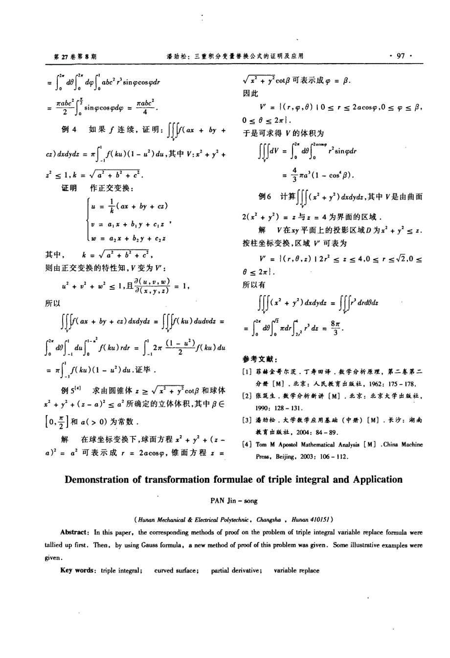 三重积分变量替换公式的证明及应用_第4页