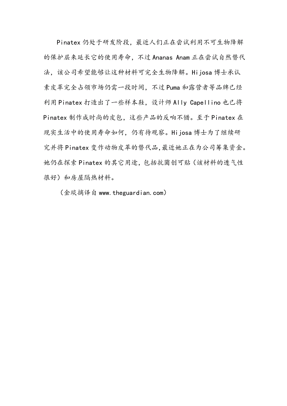 环保新时尚菠萝叶做成的皮革几可乱真_第2页