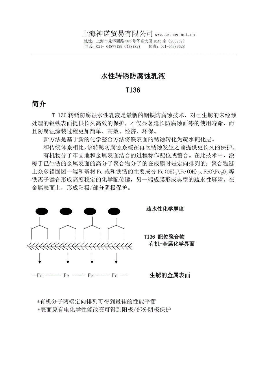 一种水性转锈防腐蚀乳液_第1页