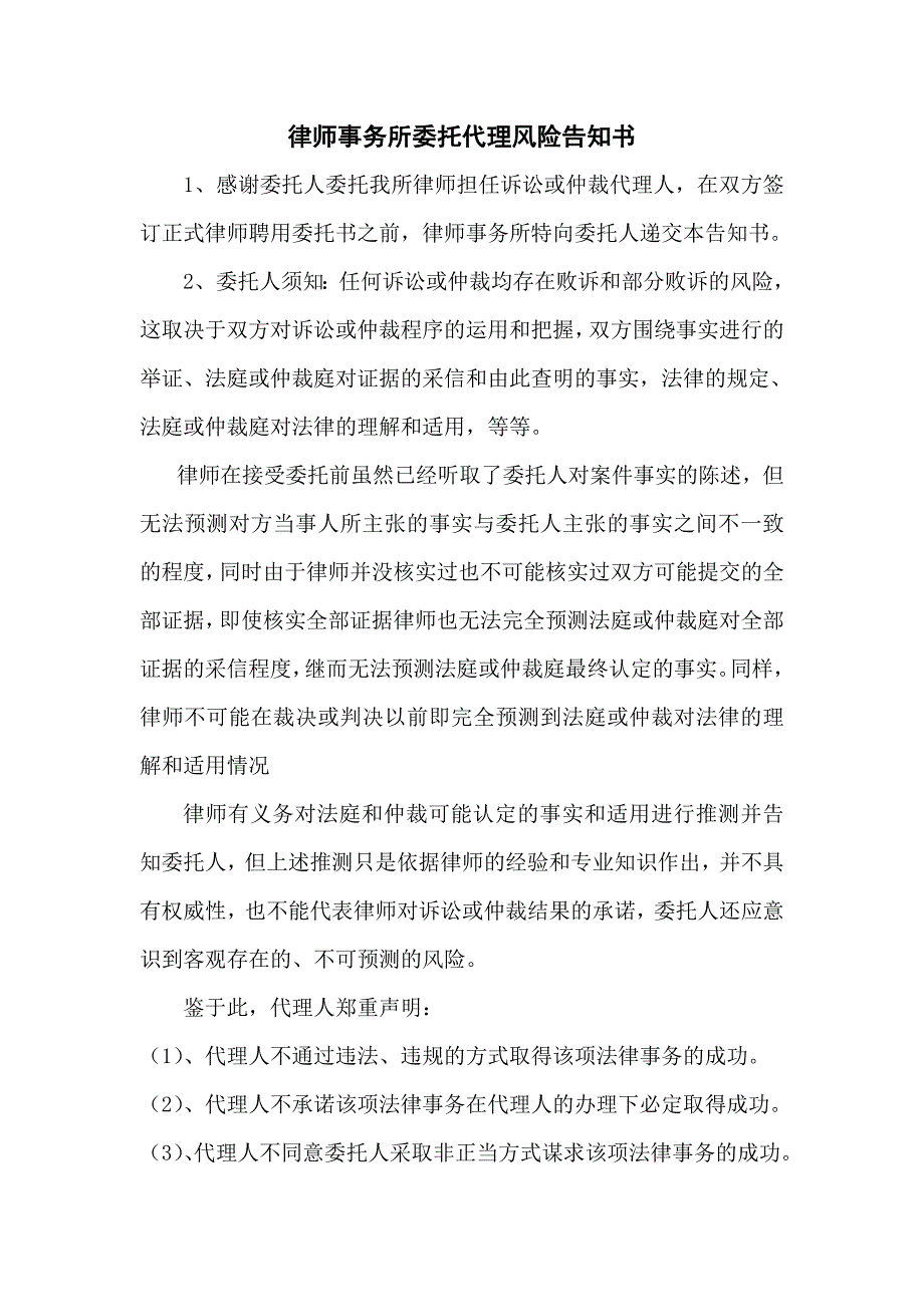 律师事务所委托代理风险告知书_第1页