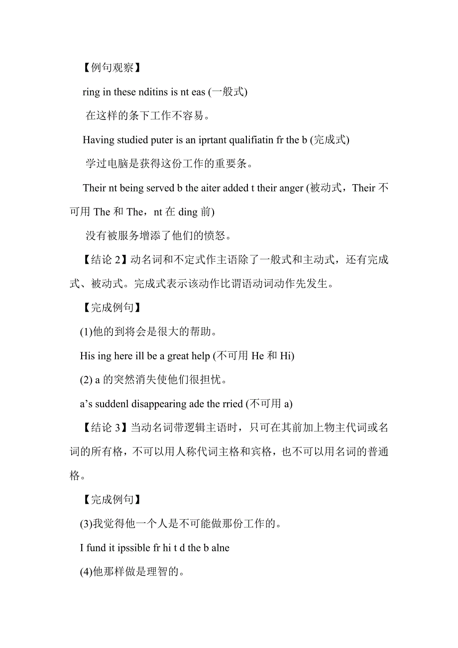 2012届高考英语非谓语动词语法专题教案_第2页