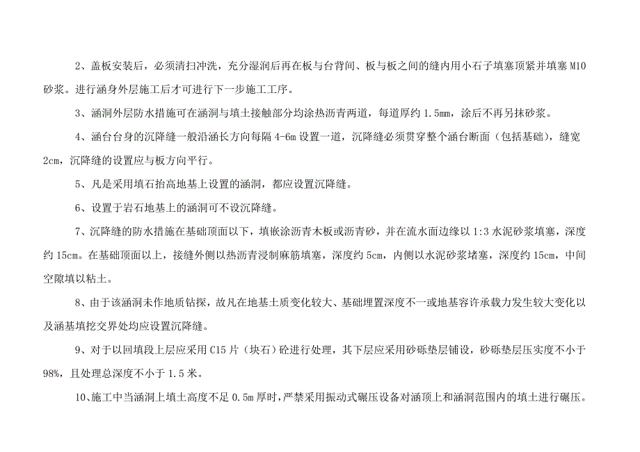 3米跨钢筋混凝土盖板涵设计说明_第3页