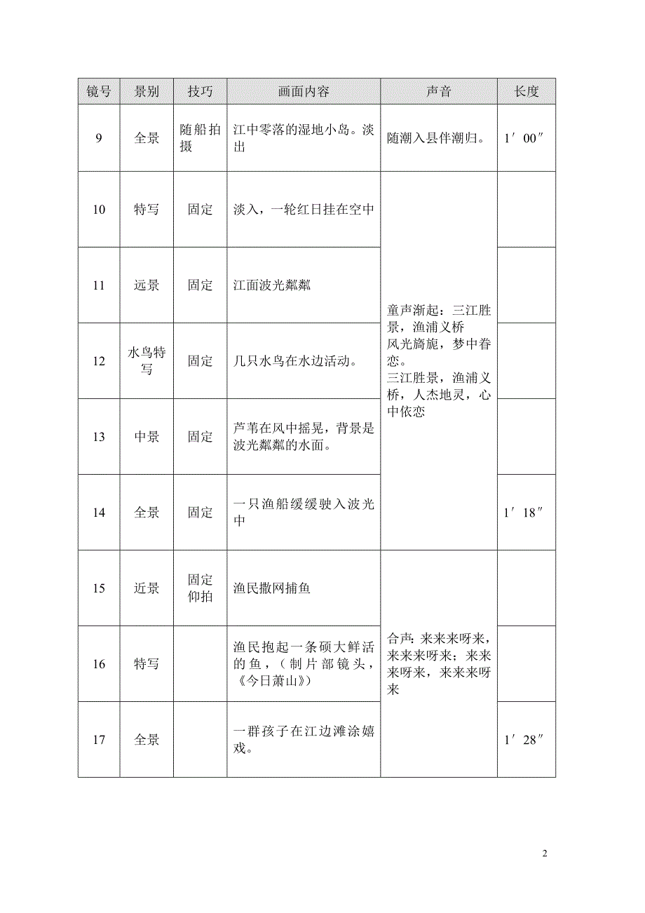 义桥渔浦之歌分镜头脚本_第2页