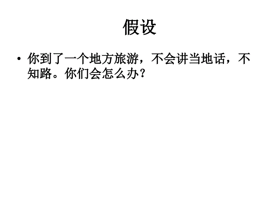 形 不需要翻译的世界语 整合高效版.ppt_第2页