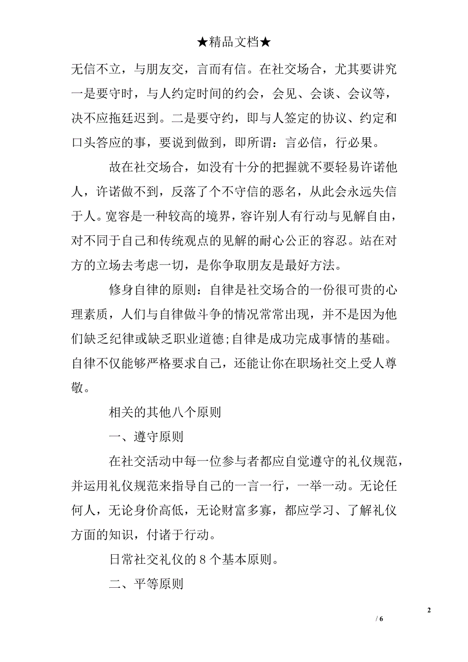 社交礼仪的四大原则_第2页