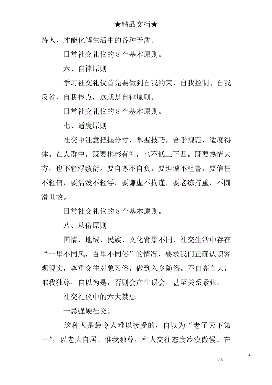 社交礼仪的四大原则_第4页