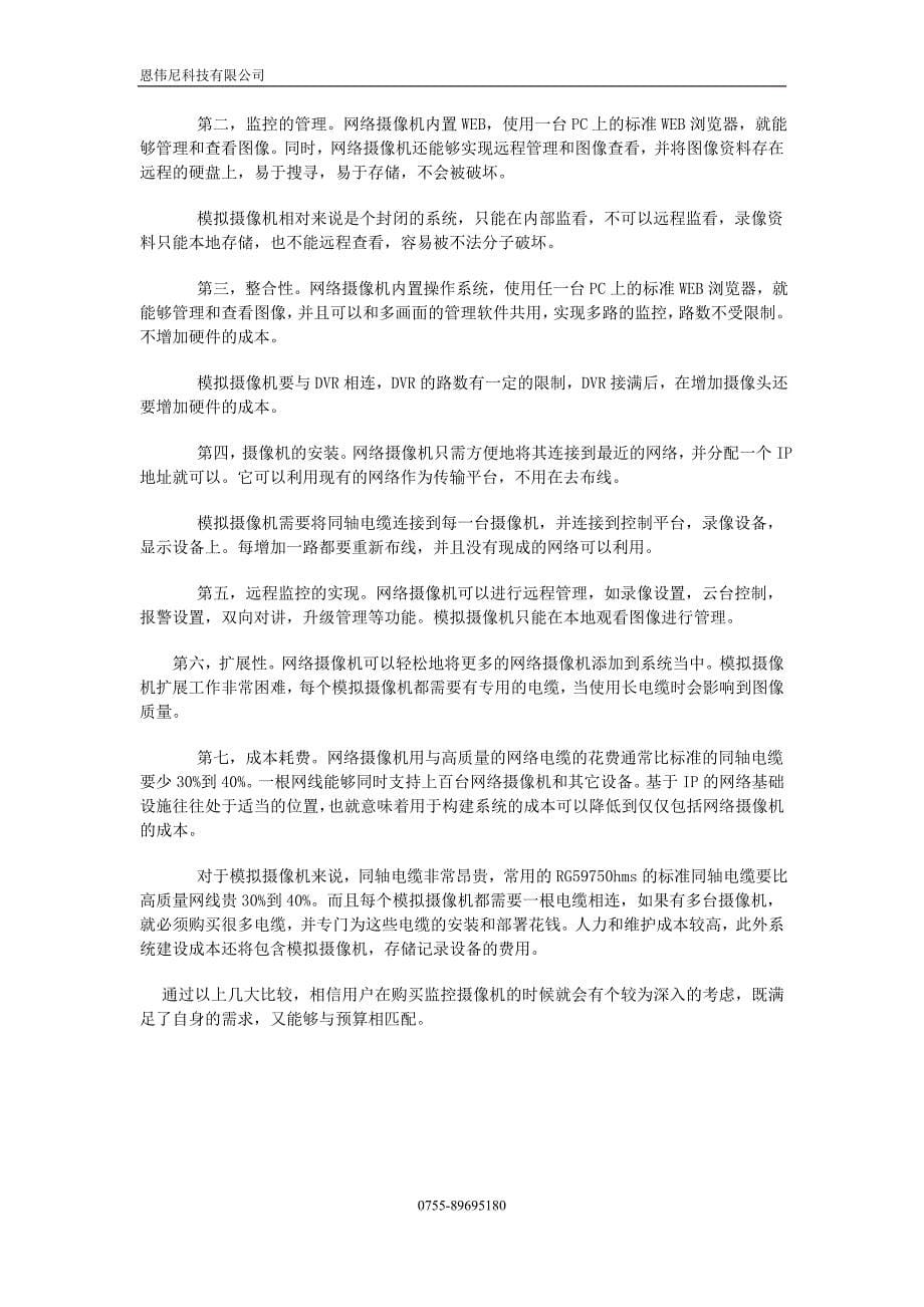 网络摄像机与模拟摄像机的区别_第5页