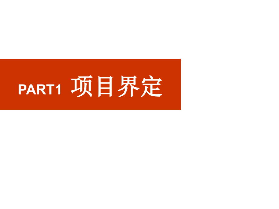 2008年9月绵阳清真寺项目整体定位及发展报告_第3页